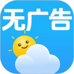 无广告日历天气预报