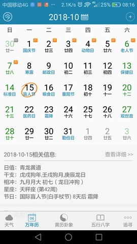 周易万年历最新免费版图3