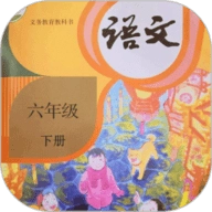 六年级语文下册