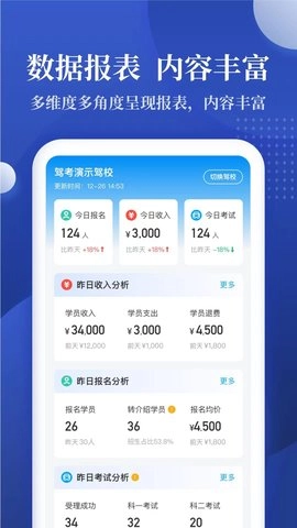 驾校报表图4