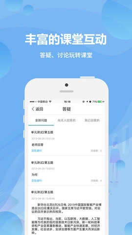 云课堂教师端图3