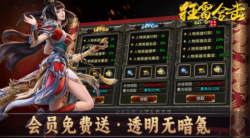 狂雷合击最新版