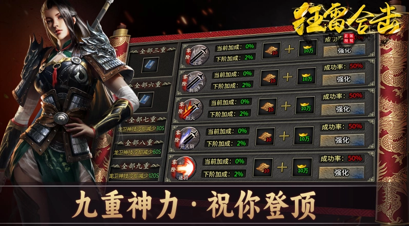 狂雷合击最新版