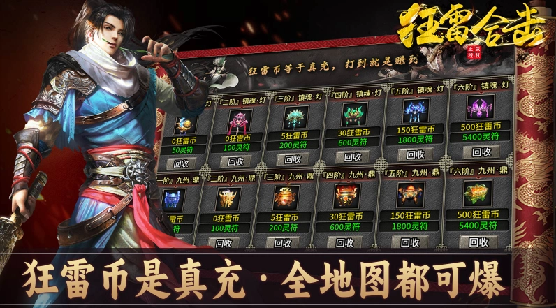 狂雷合击最新版