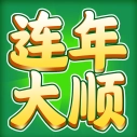 连年大顺