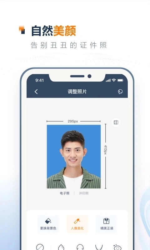 一寸照证件照制作图4