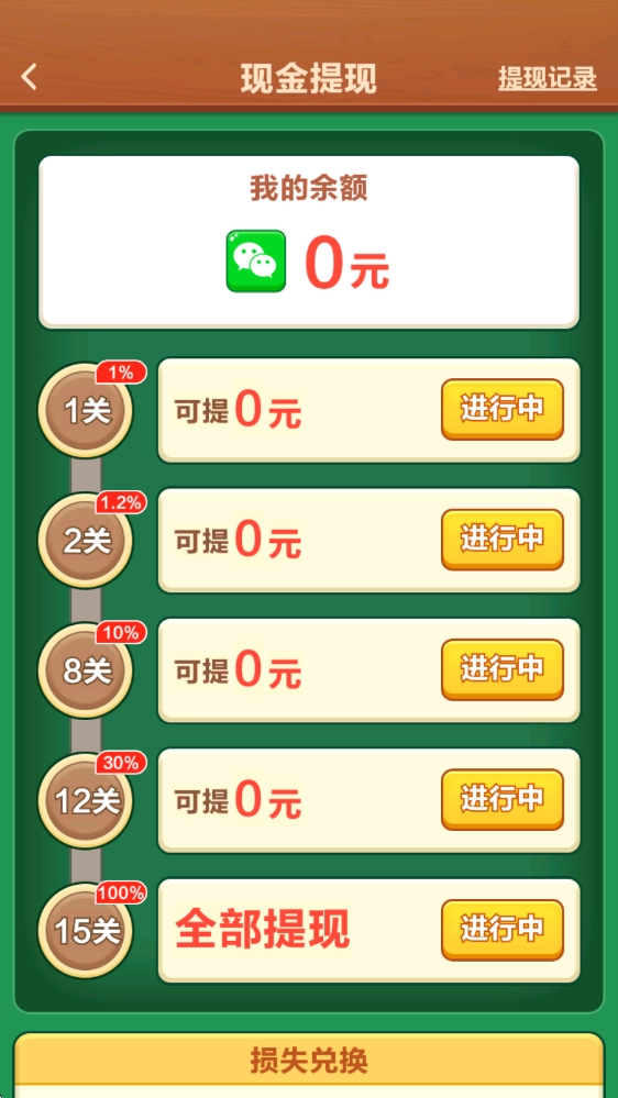 连年大顺手机版下载