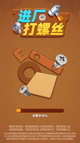 进厂打螺丝红包版(3)