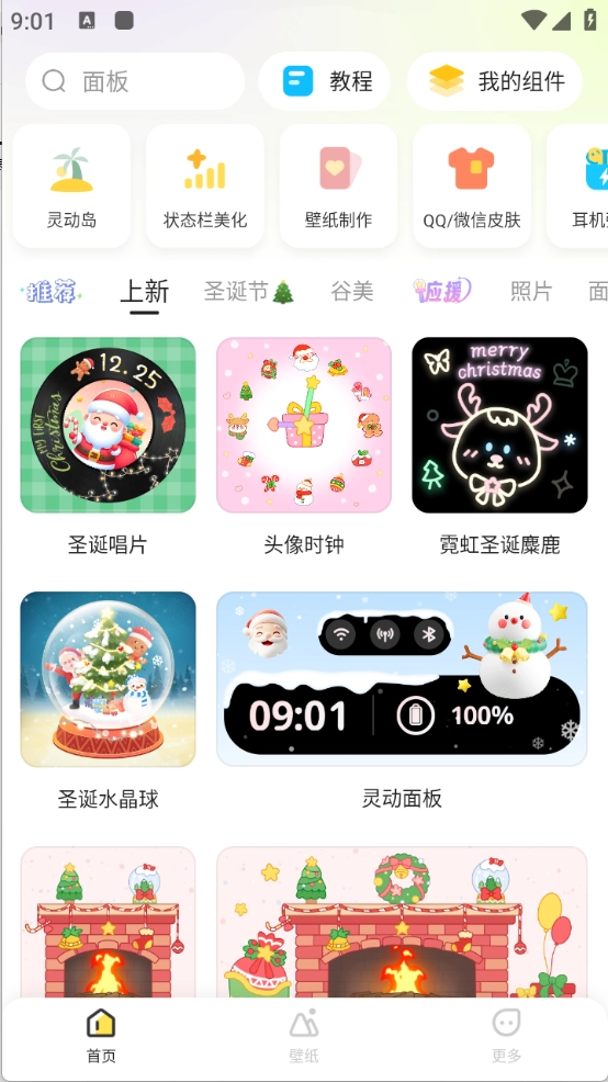组件岛Widget Island图1
