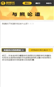 熊曰安卓官方版