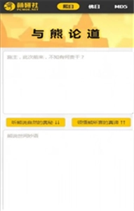 熊曰安卓官方版