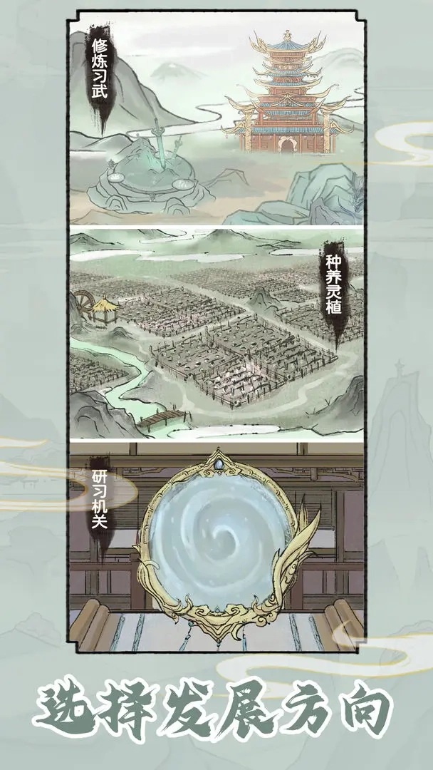 修仙世家模拟器手机版(2)