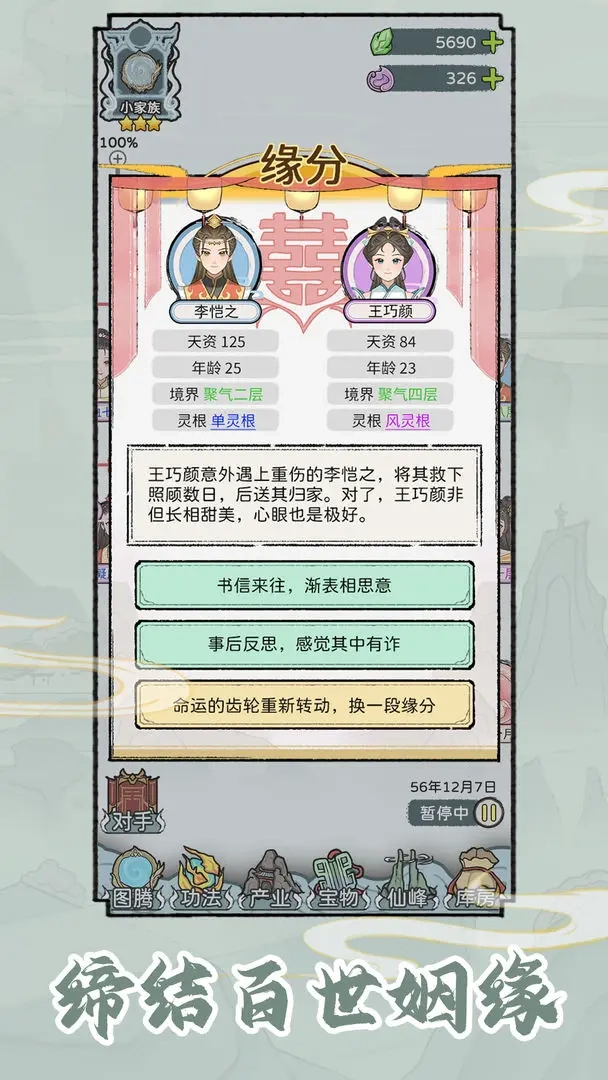 修仙世家模拟器手机版(3)