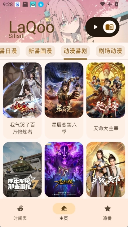 laqoo手机最新版图3