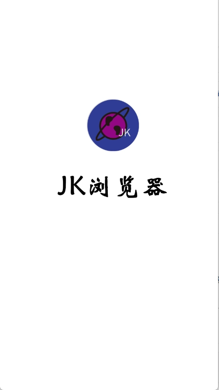 JK浏览器图2