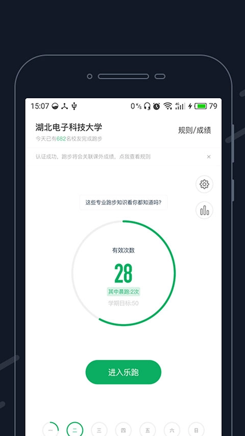 步道乐跑安卓免费版图3