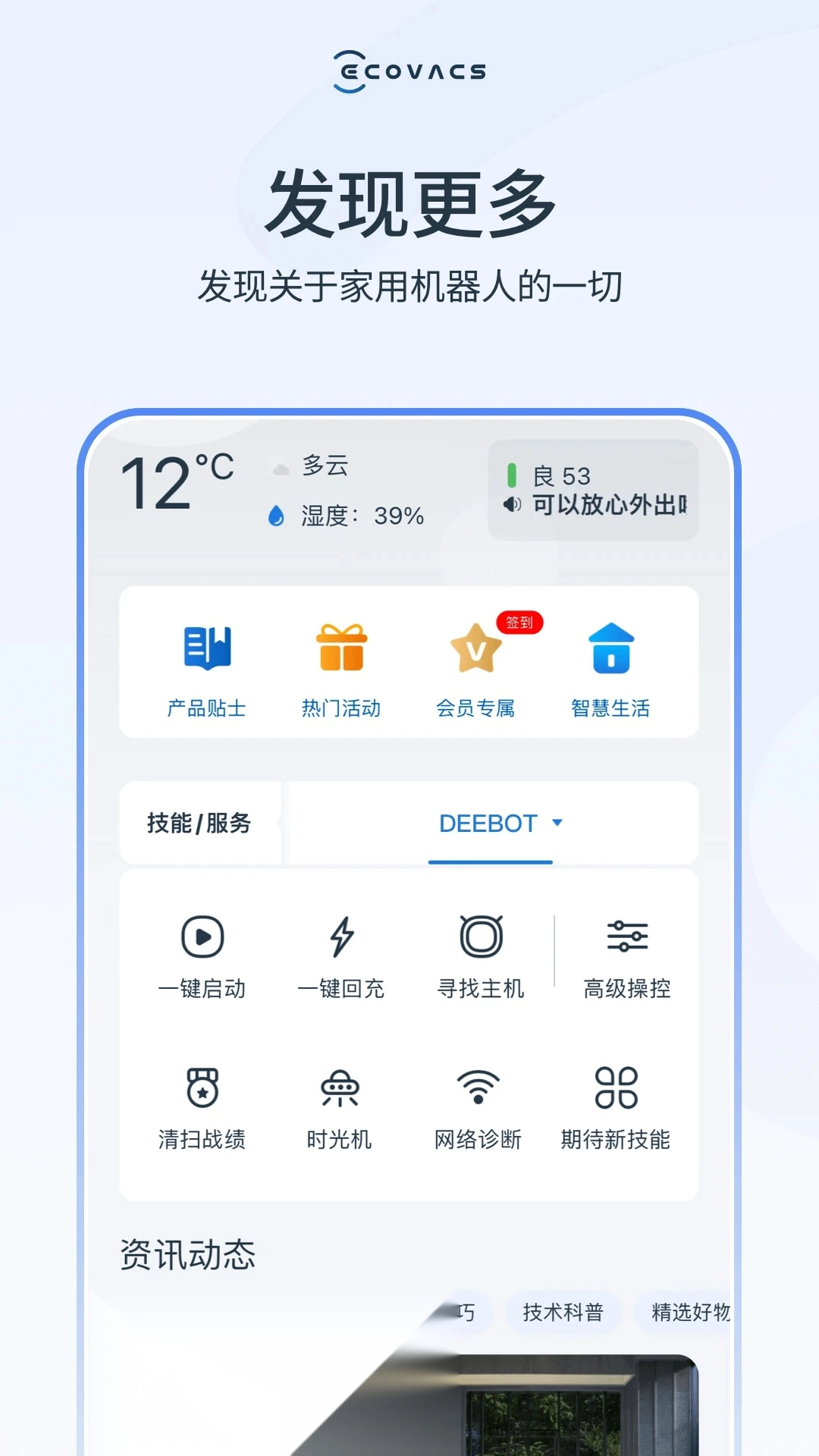 科沃斯机器人免费版图2