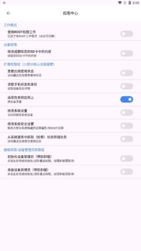 爱玩机工具箱最新版