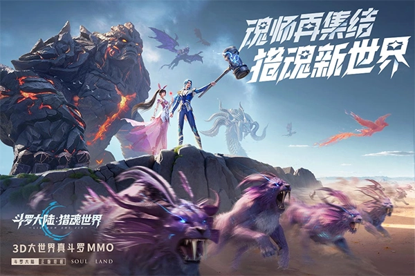 斗罗大陆猎魂世界安卓免费版图1