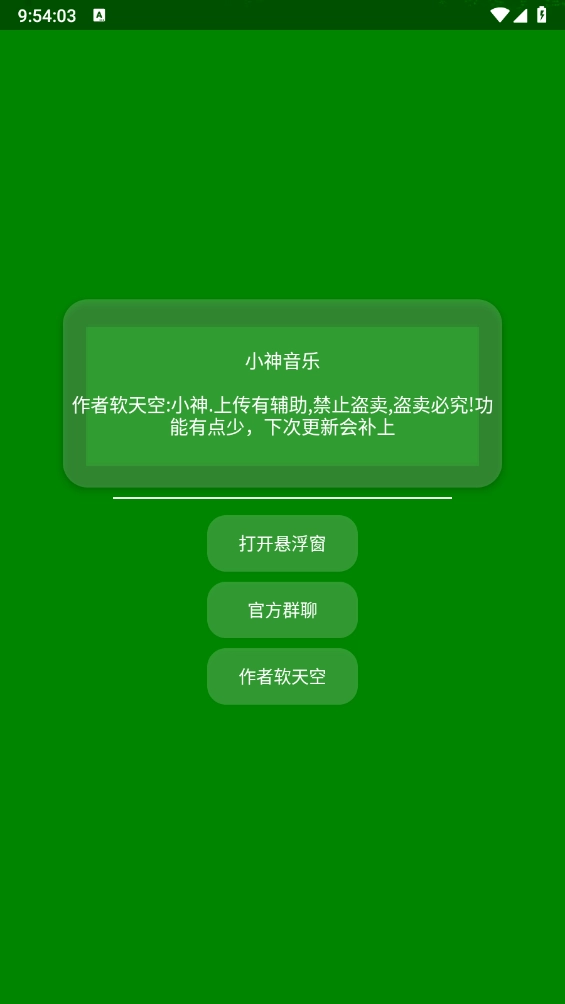 小神音樂(lè)截圖0