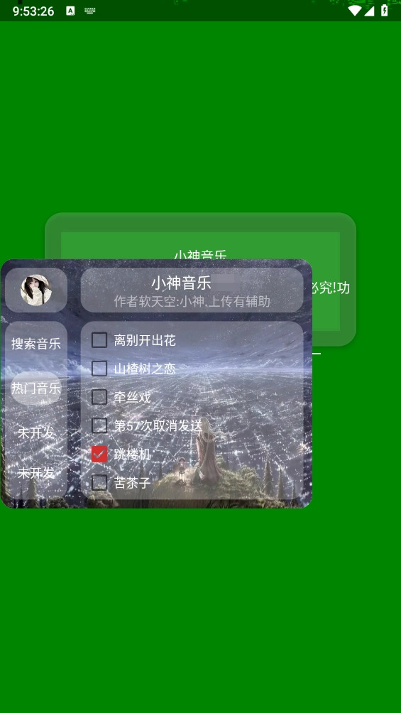 小神音樂(lè)截圖3