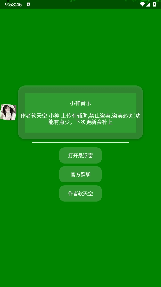 小神音樂(lè)截圖2