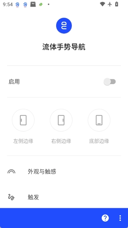 流体手势导航安卓官方版图1