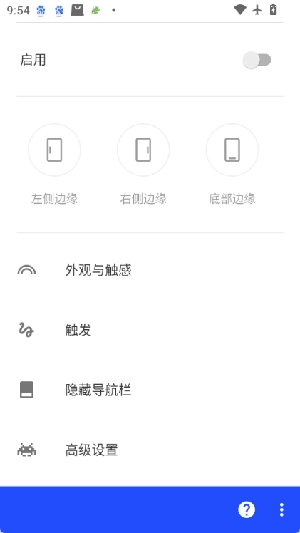 流体手势导航安卓官方版图2