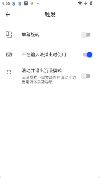 流体手势导航安卓官方版图4