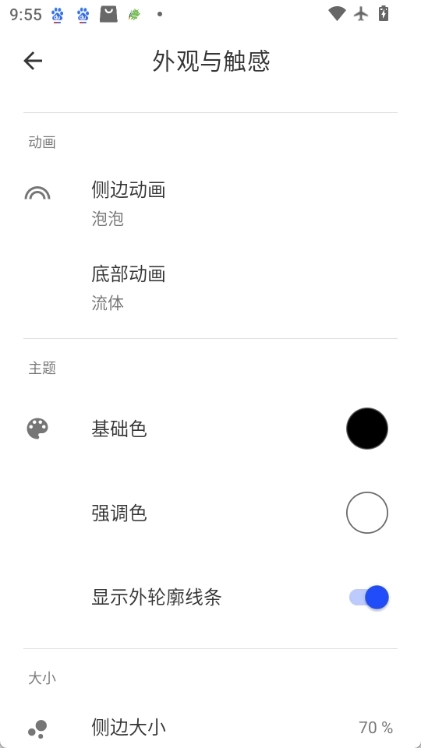 流体手势导航安卓官方版图3