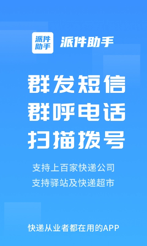 派件助手官方最新版图1