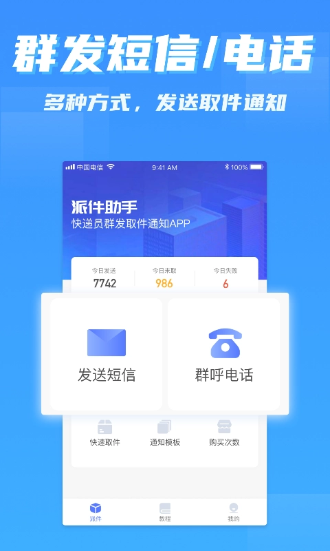 派件助手官方最新版图3