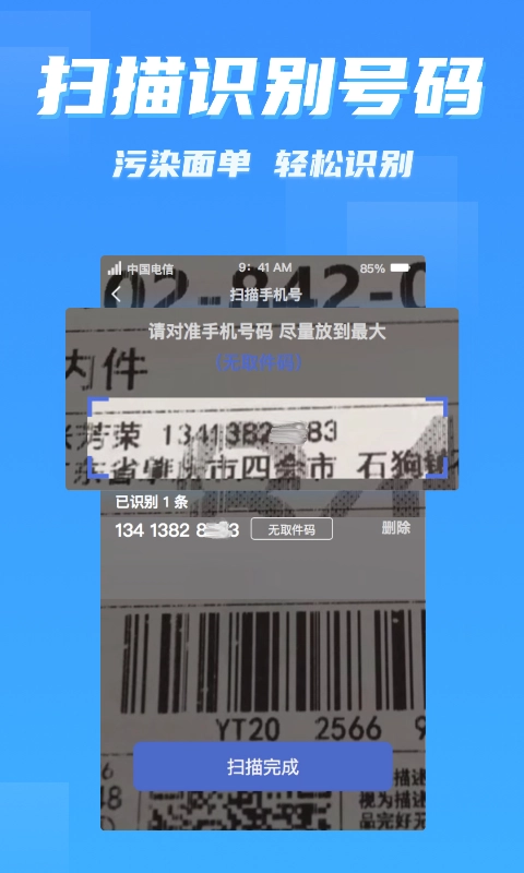 派件助手官方最新版图2