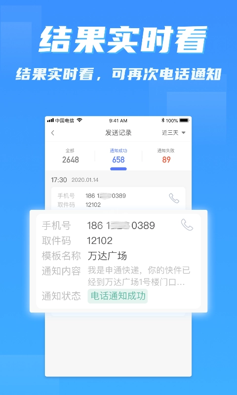 派件助手官方最新版图4