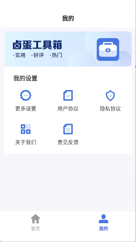 卤蛋工具箱图5