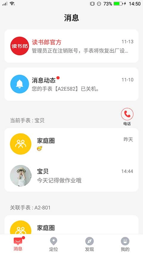 读书郎电话手表最新版图1