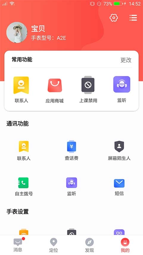 读书郎电话手表最新版图4