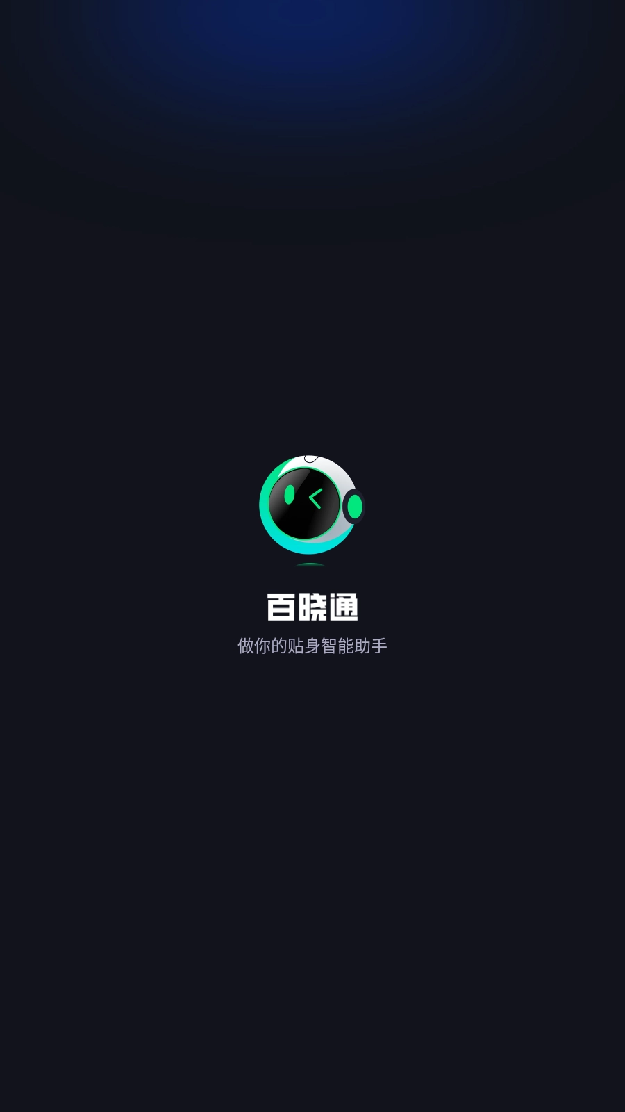 百晓通正版图2