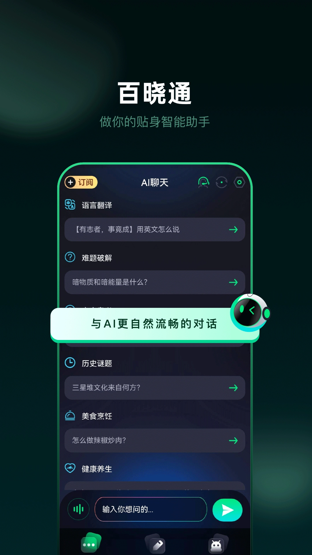 百晓通正版图1