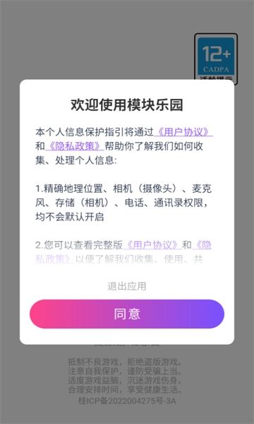 模块乐园最新版-图3