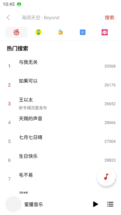 蜜罐音乐手机免费版