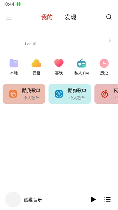 蜜罐音乐手机免费版