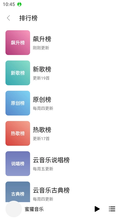 蜜罐音乐手机免费版