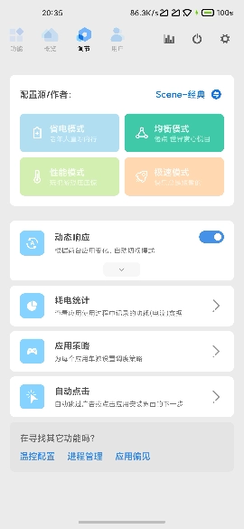 scene工具箱最新版图1