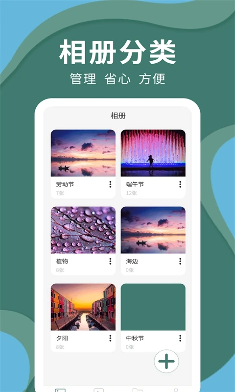 密码云相册手机免费版图3
