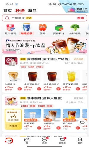 京东外卖安卓版图1