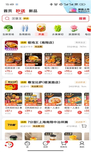 京东外卖安卓版图4