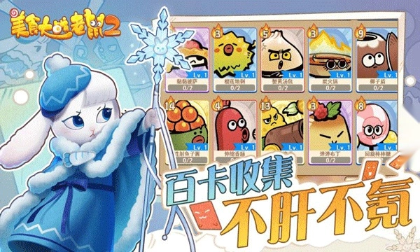 美食大战老鼠2图3