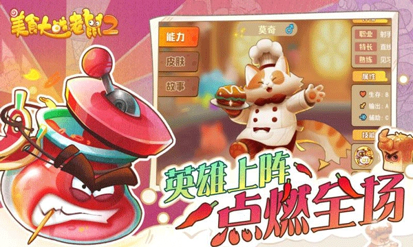 美食大战老鼠2图4