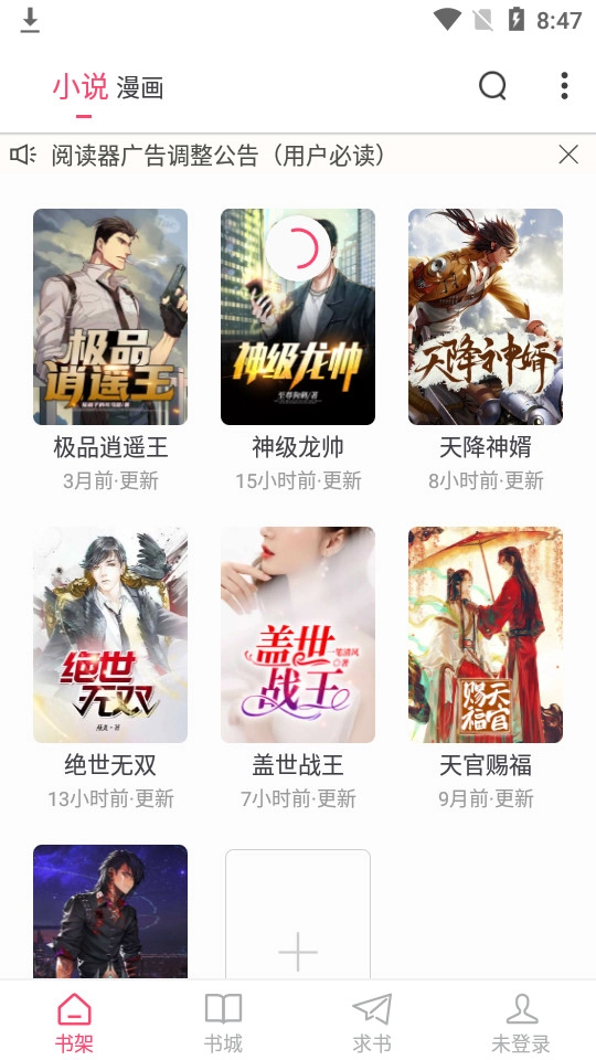 小小追书手机版-图1